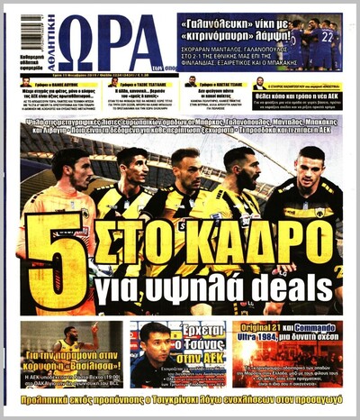 ΩΡΑ ΤΩΝ ΣΠΟΡ