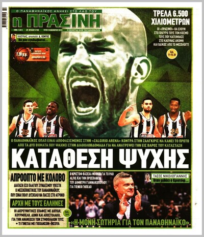 ΠΡΑΣΙΝΗ