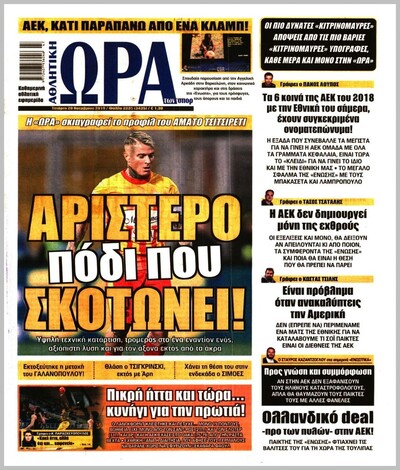 ΩΡΑ ΤΩΝ ΣΠΟΡ