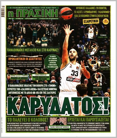 ΠΡΑΣΙΝΗ