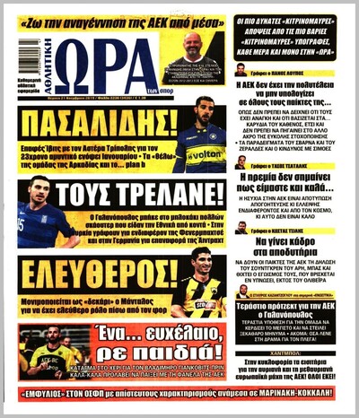 ΩΡΑ ΤΩΝ ΣΠΟΡ
