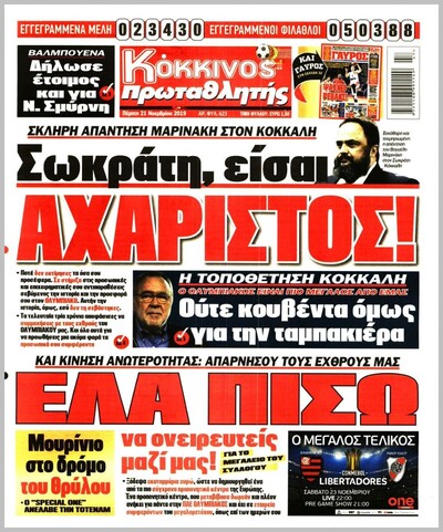 ΠΡΩΤΑΘΛΗΤΗΣ