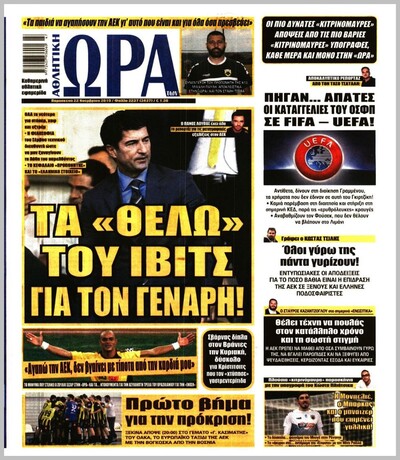 ΩΡΑ ΤΩΝ ΣΠΟΡ