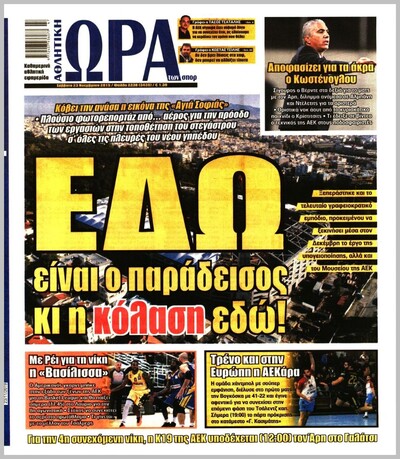 ΩΡΑ ΤΩΝ ΣΠΟΡ