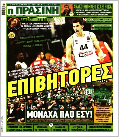 ΠΡΑΣΙΝΗ