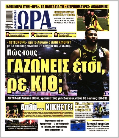 ΩΡΑ ΤΩΝ ΣΠΟΡ