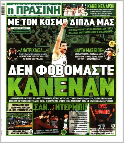 ΠΡΑΣΙΝΗ