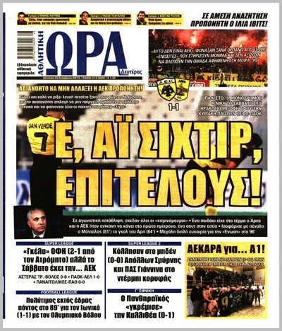 ΩΡΑ ΤΩΝ ΣΠΟΡ