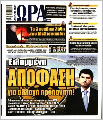 ΩΡΑ ΤΩΝ ΣΠΟΡ