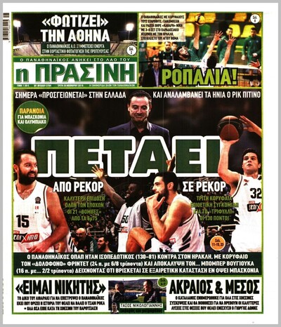 ΠΡΑΣΙΝΗ