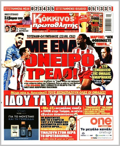 ΠΡΩΤΑΘΛΗΤΗΣ
