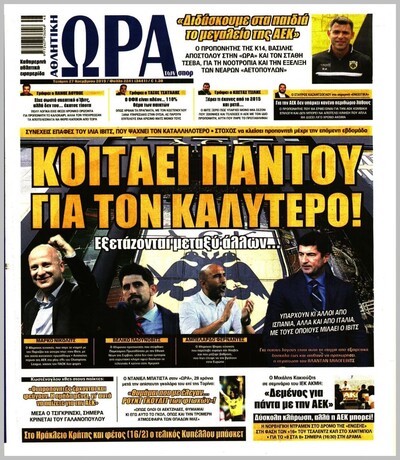 ΩΡΑ ΤΩΝ ΣΠΟΡ