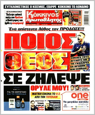 ΠΡΩΤΑΘΛΗΤΗΣ