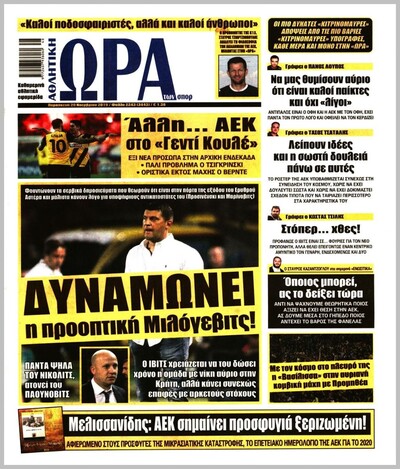 ΩΡΑ ΤΩΝ ΣΠΟΡ