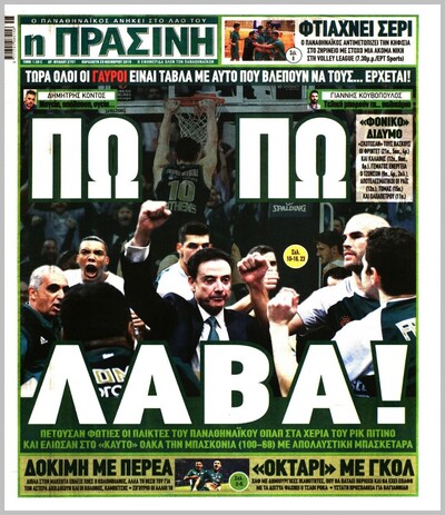 ΠΡΑΣΙΝΗ