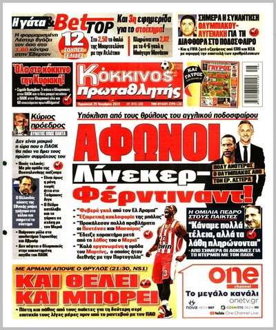 ΠΡΩΤΑΘΛΗΤΗΣ