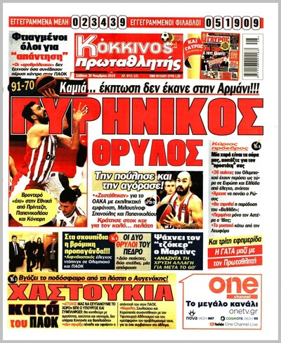 ΠΡΩΤΑΘΛΗΤΗΣ