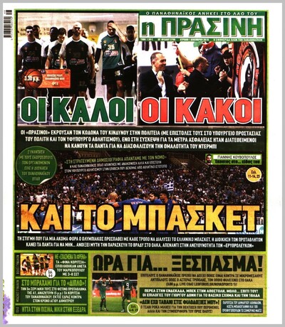 ΠΡΑΣΙΝΗ