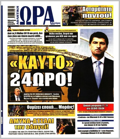 ΩΡΑ ΤΩΝ ΣΠΟΡ