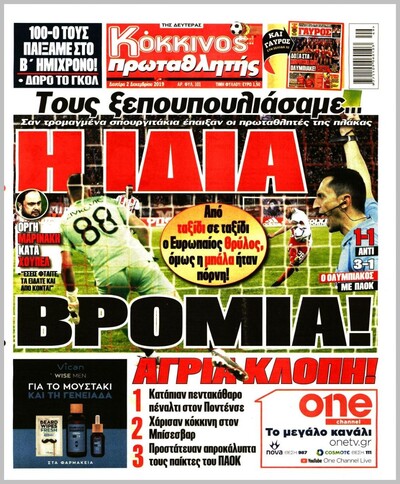 ΠΡΩΤΑΘΛΗΤΗΣ