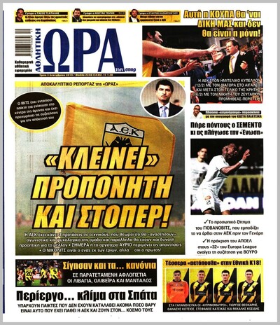 ΩΡΑ ΤΩΝ ΣΠΟΡ