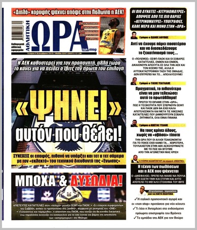 ΩΡΑ ΤΩΝ ΣΠΟΡ