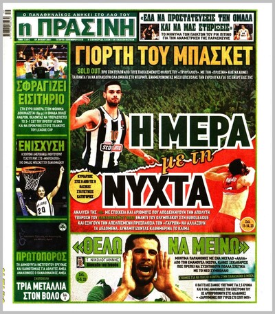ΠΡΑΣΙΝΗ