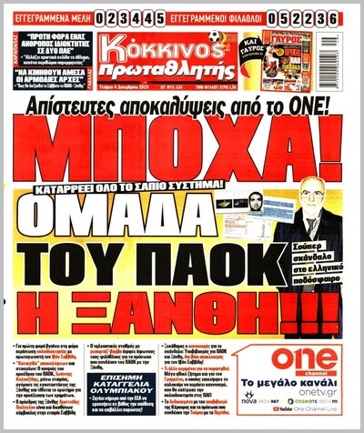 ΠΡΩΤΑΘΛΗΤΗΣ