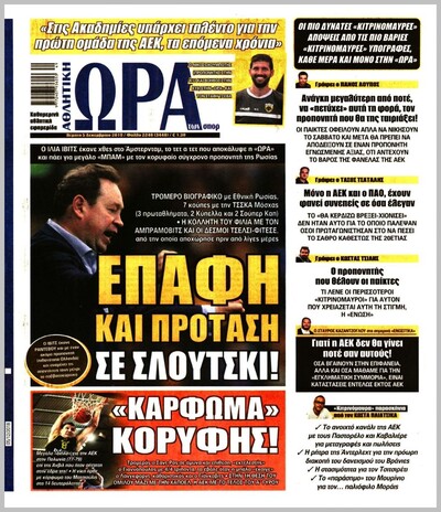 ΩΡΑ ΤΩΝ ΣΠΟΡ