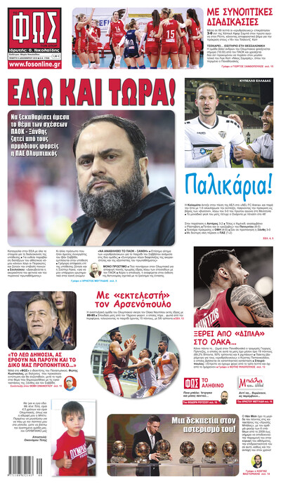 ΦΩΣ ΤΩΝ ΣΠΟΡ