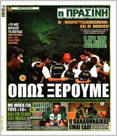 ΠΡΑΣΙΝΗ