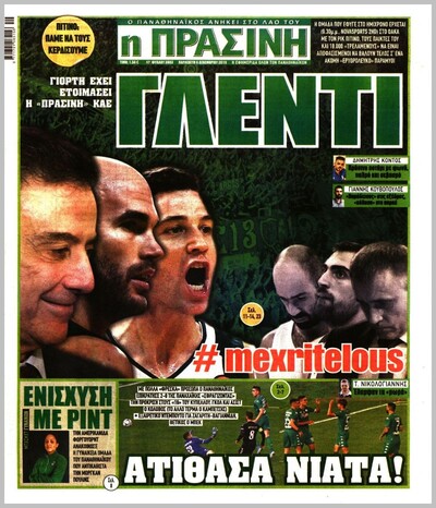 ΠΡΑΣΙΝΗ