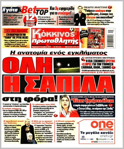 ΠΡΩΤΑΘΛΗΤΗΣ