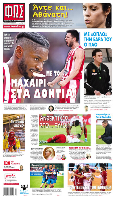 ΦΩΣ ΤΩΝ ΣΠΟΡ