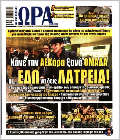 ΩΡΑ ΤΩΝ ΣΠΟΡ