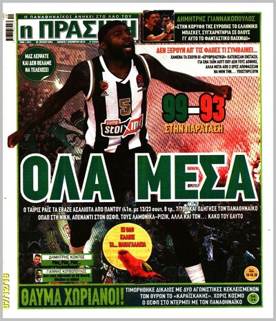 ΠΡΑΣΙΝΗ