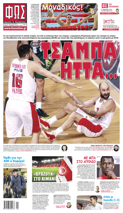 ΦΩΣ ΤΩΝ ΣΠΟΡ