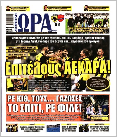 ΩΡΑ ΤΩΝ ΣΠΟΡ