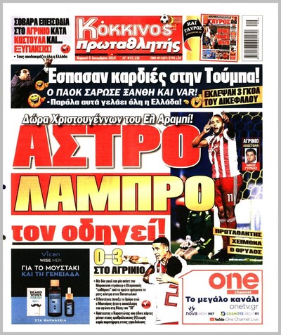 ΠΡΩΤΑΘΛΗΤΗΣ
