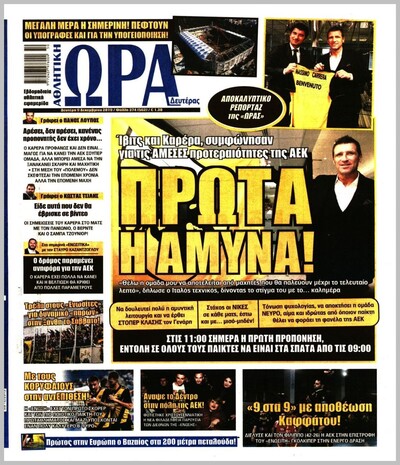 ΩΡΑ ΤΩΝ ΣΠΟΡ