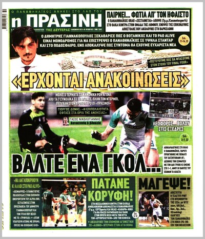 ΠΡΑΣΙΝΗ