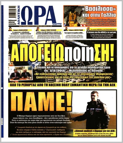 ΩΡΑ ΤΩΝ ΣΠΟΡ