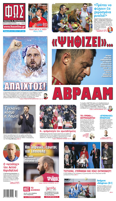 ΦΩΣ ΤΩΝ ΣΠΟΡ