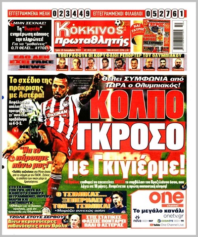 ΠΡΩΤΑΘΛΗΤΗΣ