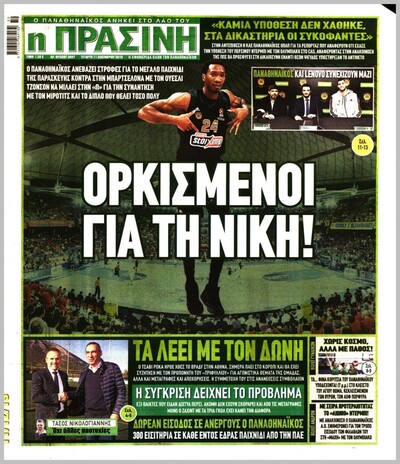 ΠΡΑΣΙΝΗ