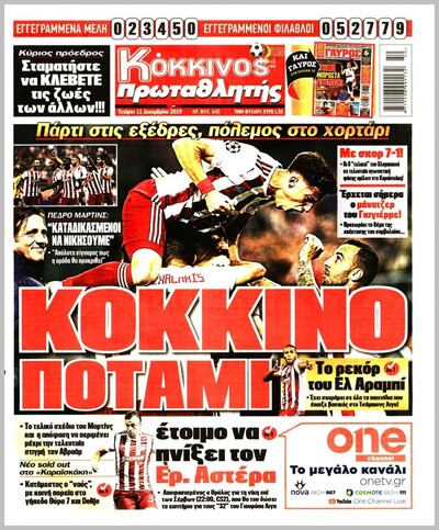 ΠΡΩΤΑΘΛΗΤΗΣ