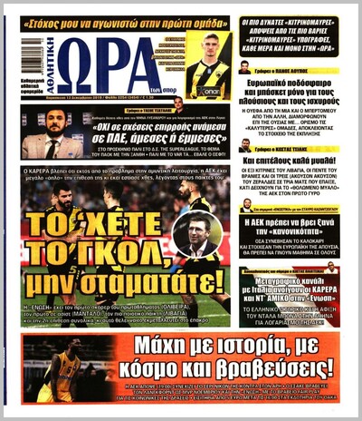 ΩΡΑ ΤΩΝ ΣΠΟΡ