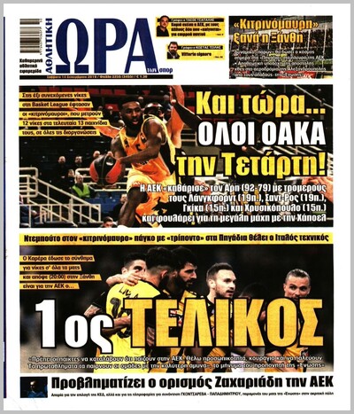 ΩΡΑ ΤΩΝ ΣΠΟΡ