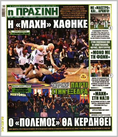 ΠΡΑΣΙΝΗ