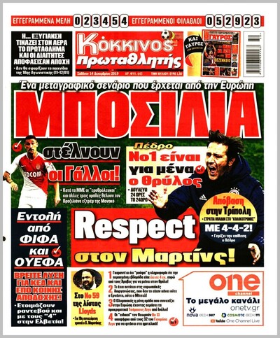 ΠΡΩΤΑΘΛΗΤΗΣ